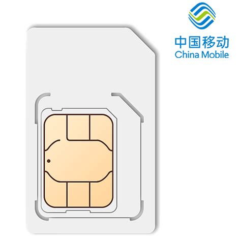 China Mobile SIM Card - GreatWallSIM