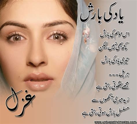 Urdu Sad Ghazal Shayari For Barish ~ Urdu Poetry SMS Shayari images