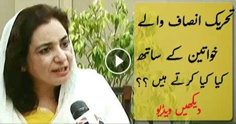 VICE President of PTI Women Wing Exposing PTI very Badly - Wow spicy News