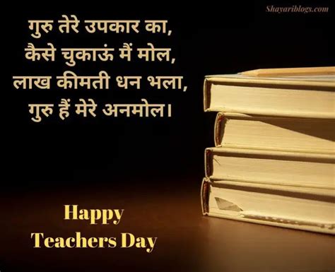 Happy Teachers Day Shayari | शिक्षक दिवस पर शानदार शायरियों का संग्रह।