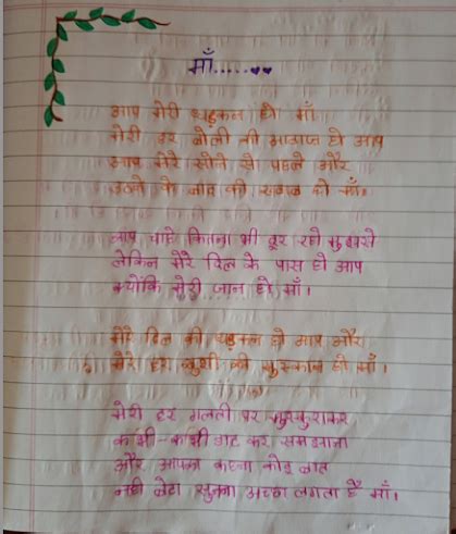 Joy Of Learning Diaries: Maa (mother) - poem in Hindi by Soniya Mishra