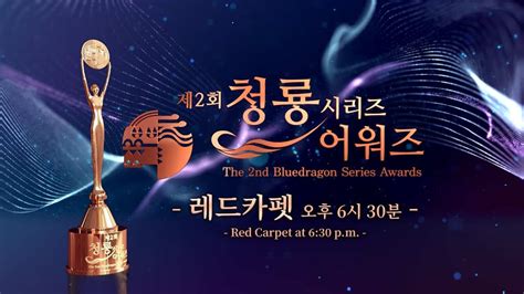 2nd Blue Dragon Series Awards 2023: When and Where to Watch the Ceremony? | Leisurebyte