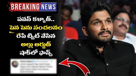 Allu Arjun Sensational Tweet on Pawan Kalyan || SM TV - YouTube