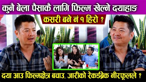 Dayahang Rai कुनै बेला पैसाकै लागि फिल्म खेल्थे कसरी बने नं १ हिरो ...