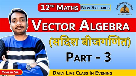 Vector Algebra for Class -12th | Maths Part -3 - YouTube