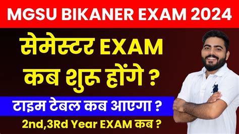 MGSU BIKANER UG SEMESTER EXAM DATE 2024 | UG SEMESTER EXAM TIME TABLE | 2ND & 3RD YEAR EXAM DATE ...