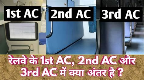 1st AC 2nd AC और 3rd AC train में क्या अंतर होता है | India IQ - YouTube