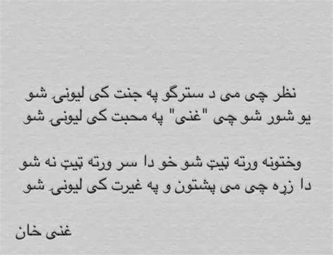 Poetry Blog: Ghani Pa Mohabat K Lewanay Sho, Ghani Khan, Ghani Khan ...