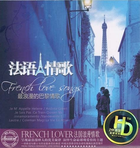 [Pop] Various Artists - French Love Songs (法語經典情歌) (2001) (2CD) [WAV]