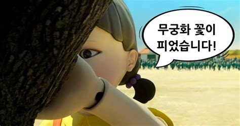 What The Doll Says In Squid Game - LearnKorean24