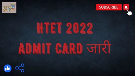 HTET 2022 ADMIT CARD AVAILABLE || DOWNLOAD NOW - YouTube