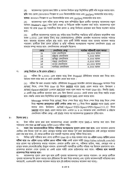 Armed Forces Medical College Admission Circular 2019-20