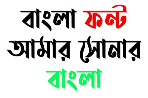 100+ Free Bangla Font, বাংলা ফন্ট, Bengali Fonts, Bangla Unicode font ...