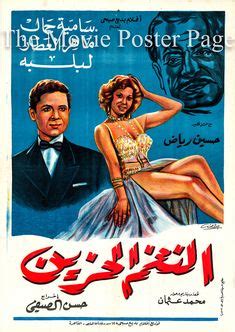 92 افلام مصرية قديمة ideas | egyptian movies, cinema posters, old movies