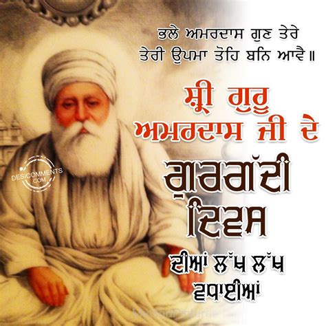 Sri Guru Amar Das Ji Gurgaddi Diwas Quote Image - Desi Comments