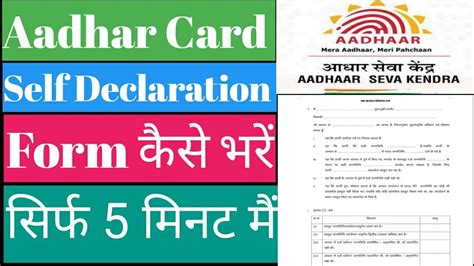 Aadhaar card self declaration form kaise bharen | सिर्फ 5 मिनट मैं || Limit Cross problem solve ...