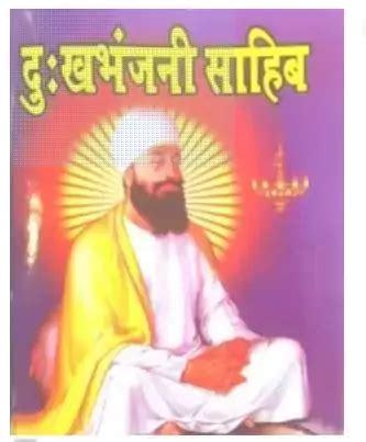 [PDF] दुख भंजनी साहिब पाठ | Dukh Bhanjani Sahib Path PDF in Hindi - Panot Book