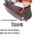 Teacher's Day Poem in Hindi | Share Pics Hub