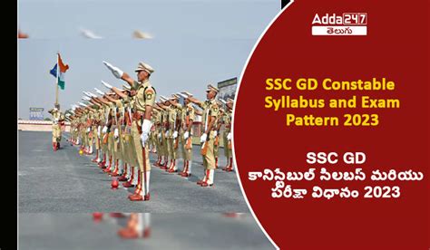 SSC GD కానిస్టేబుల్ సిలబస్ మరియు పరీక్షా విధానం 2023, డౌన్‌లోడ్ సిలబస్ PDF