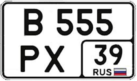 Russian license plates: What do they mean? - Russia Beyond