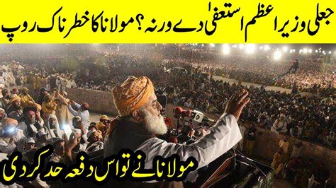 Maulana Fazal ur Rehman Speech Today | Top Pakistani News - YouTube