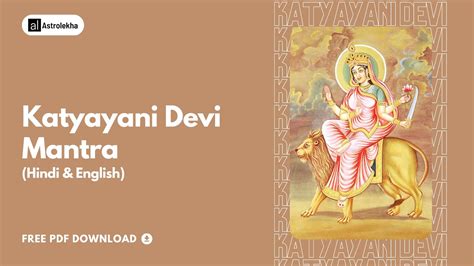 Katyayani Devi Mantra | मां कात्यायनी मं‍त्र | Hindi and English | Free PDF Download - Astrolekha