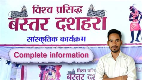 बस्तर दशहरा एवं गोंचा पर्व संपूर्ण जानकारी/ Bastar Dussehra complete information/ CGPSC 2022 ...