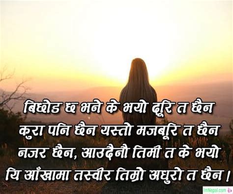 100+ Nepali Sad Shayari For Lover Girlfriend Boyfriend Husband & Wife