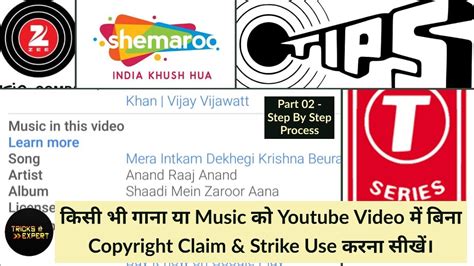 How To Take License Of Any Song For Youtube Videos In India ! - YouTube