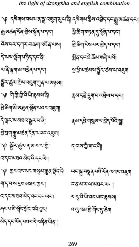 The Light of Dzongkha and English Combination | Exotic India Art