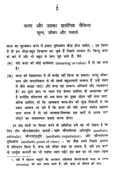 ऐस्थैटिक्स कला और सौन्दर्य का दार्शनिक विवेचन - Philosophical ...