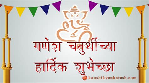 Happy Ganesh Chaturthi Wishes in Marathi