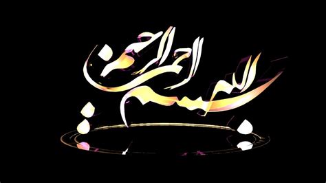 Kecantikan Lafaz Bismillah Kaligrafi 3d Model #3dsmax (3D arabic Calligraphy) - YouTube