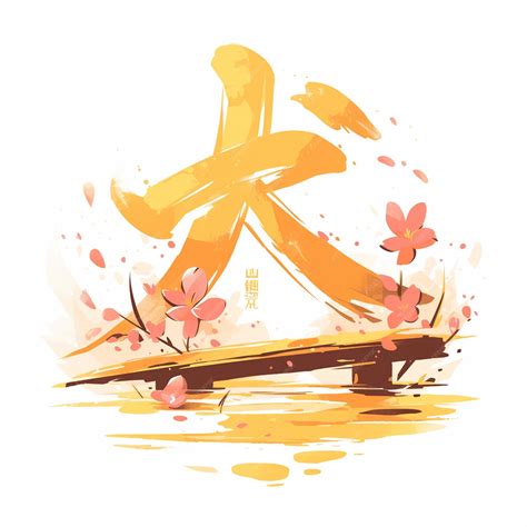 Premium Vector | Artistic calligraphy of Chinese characters