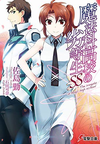 The Irregular at Magic High School SS (Light Novel) - Reading | Anime ...