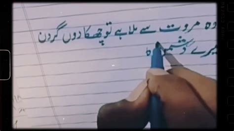 Ahmad Faraz Sher Jukadu Gardan || Urdu Handwriting|| Urdu Calligraphy ...