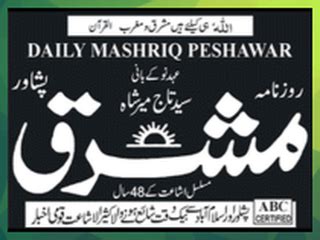 Newspaper - Daily Mashriq Newspaper Peshawar | Peshawar.Co