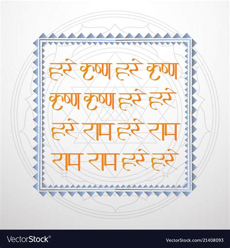 Hare krishna mantra Royalty Free Vector Image - VectorStock