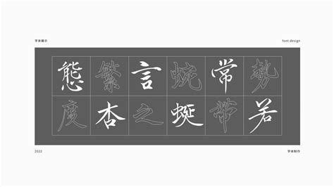 19P Inspiration Chinese font logo design scheme #.659 – Free Chinese Font Download