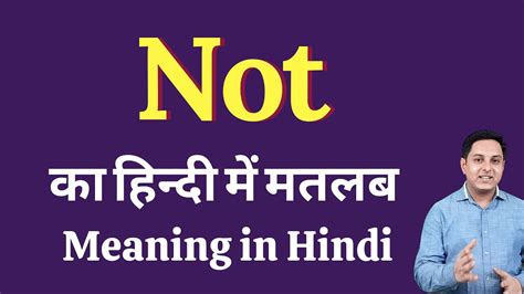 Not meaning in Hindi | Not ka kya matlab hota hai | daily use English words - YouTube