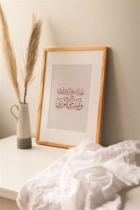 Arabic Calligraphy Rabbish Rahli Sadri Wa Yassirli Amri Dua - Etsy in 2022 | Calligraphy wall ...