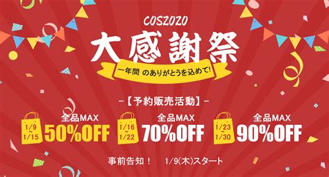 ZY - coszozo大感謝祭一年間 のありがとうを込めて！ | Banner design, Japan design, Banner