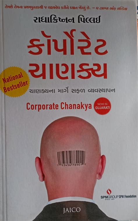 Corporate Chanakya in Gujarati By Radhakrishnan Pillai (Original Paperback Copy) - OJASBOOKS