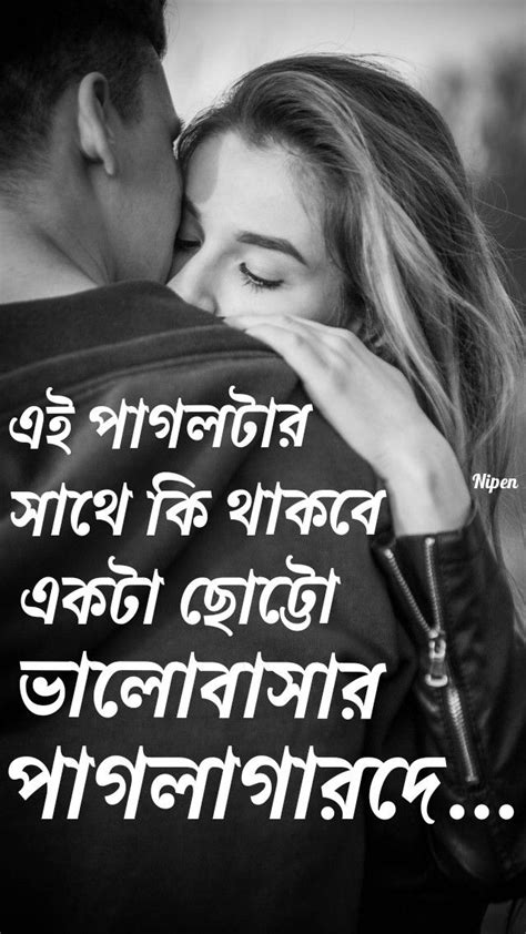 Pin by MD SHAMIM on Romantic | Love quotes funny, Bangla love quotes, Love quotes for girlfriend