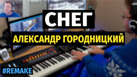 Снег (Александр Городницкий) - Пианино, Ноты / Snow - Piano Cover # ...