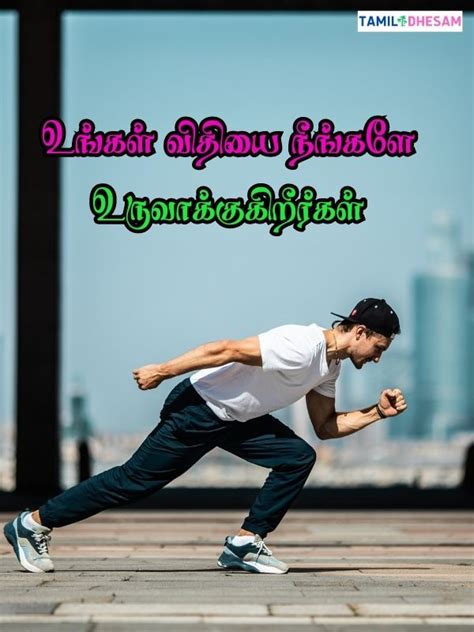 Success Motivational Quotes In Tamil