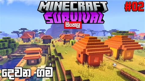 Second Village| Minecraft Survival Guide Series Episode 02| Android Sinhala Gameplay Bedrock ...