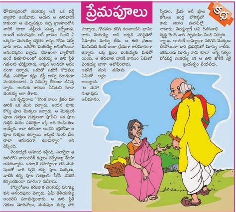 TELUGU WEB WORLD: LOVE FLOWERS TELUGU MORAL STORY IN TELUGU