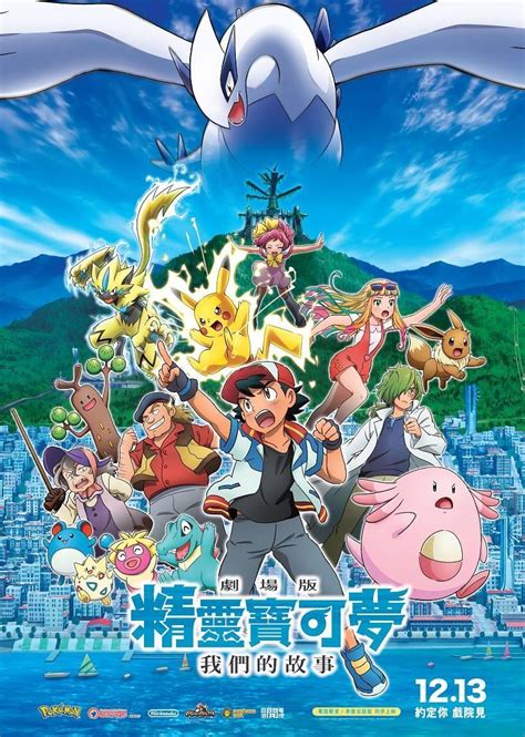 Image gallery for Pokémon the Movie: The Power of Us - FilmAffinity