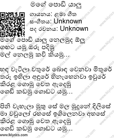 Mage Podi Yalu Lyrics - LK Lyrics